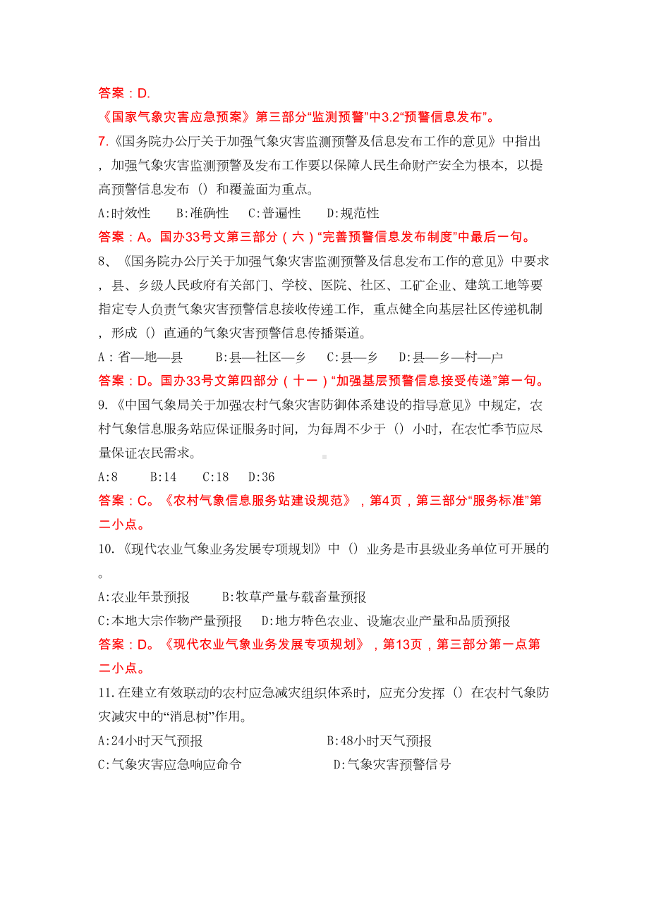 第九届全国气象行业职业技能竞赛理论试题(DOC 47页).docx_第2页