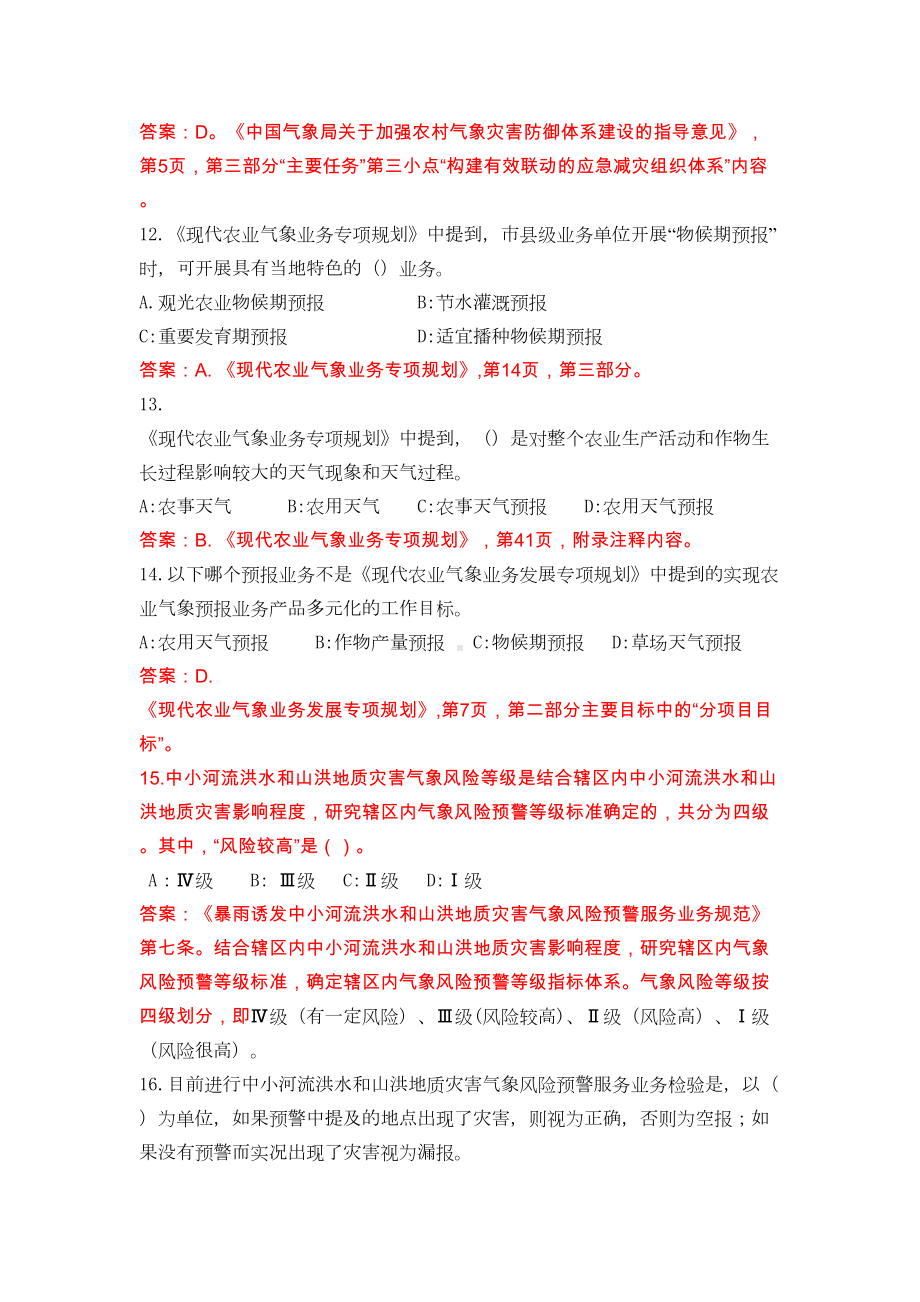 第九届全国气象行业职业技能竞赛理论试题(DOC 47页).docx_第3页