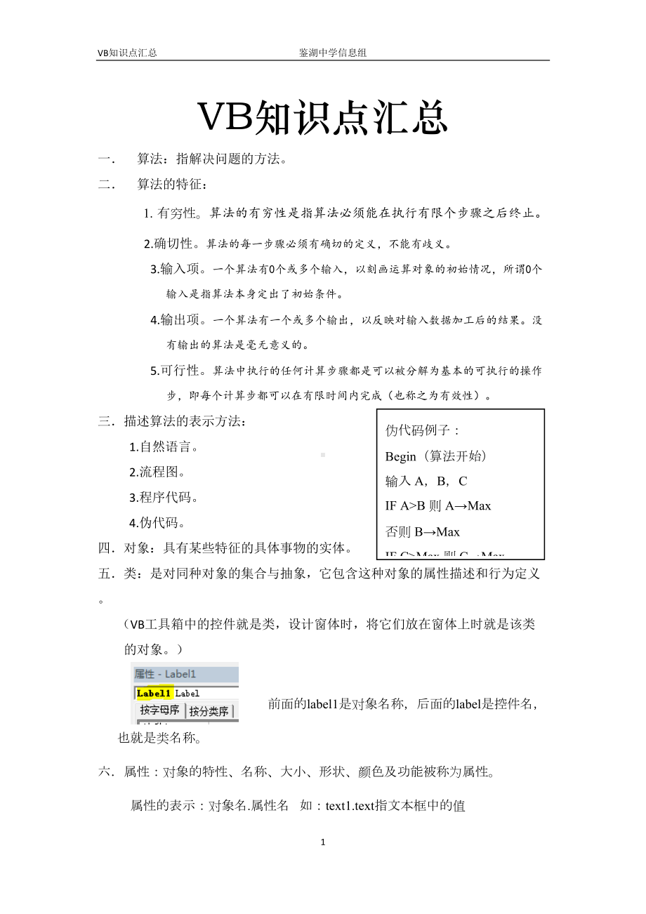 浙江省-高中信息技术-学考-VB-知识点-汇总(DOC 8页).doc_第1页