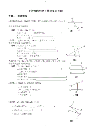 平行线的判定与性质复习专题专题练习题(DOC 7页).doc