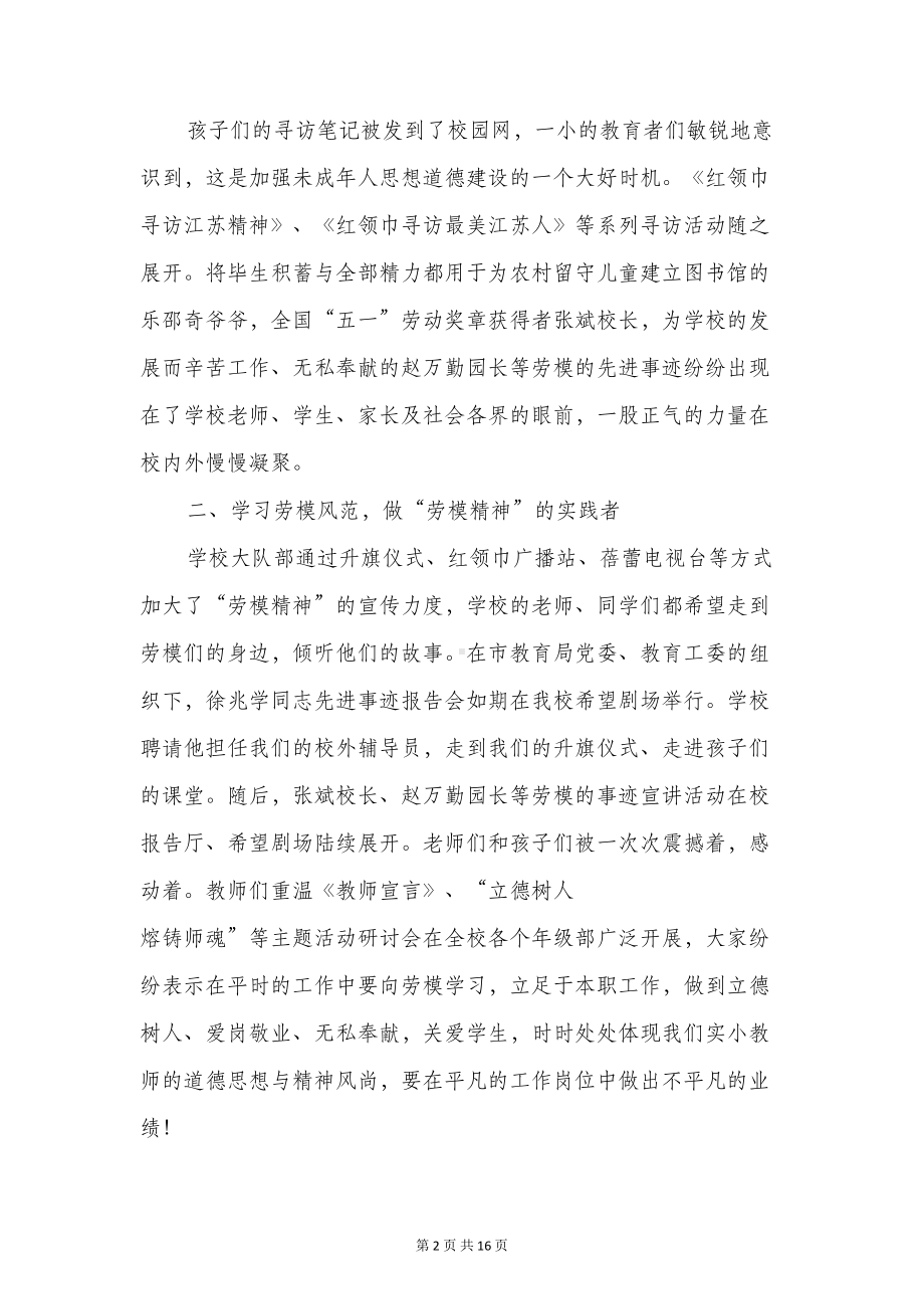 教师劳模代表发言稿(精选多篇)(DOC 14页).doc_第2页