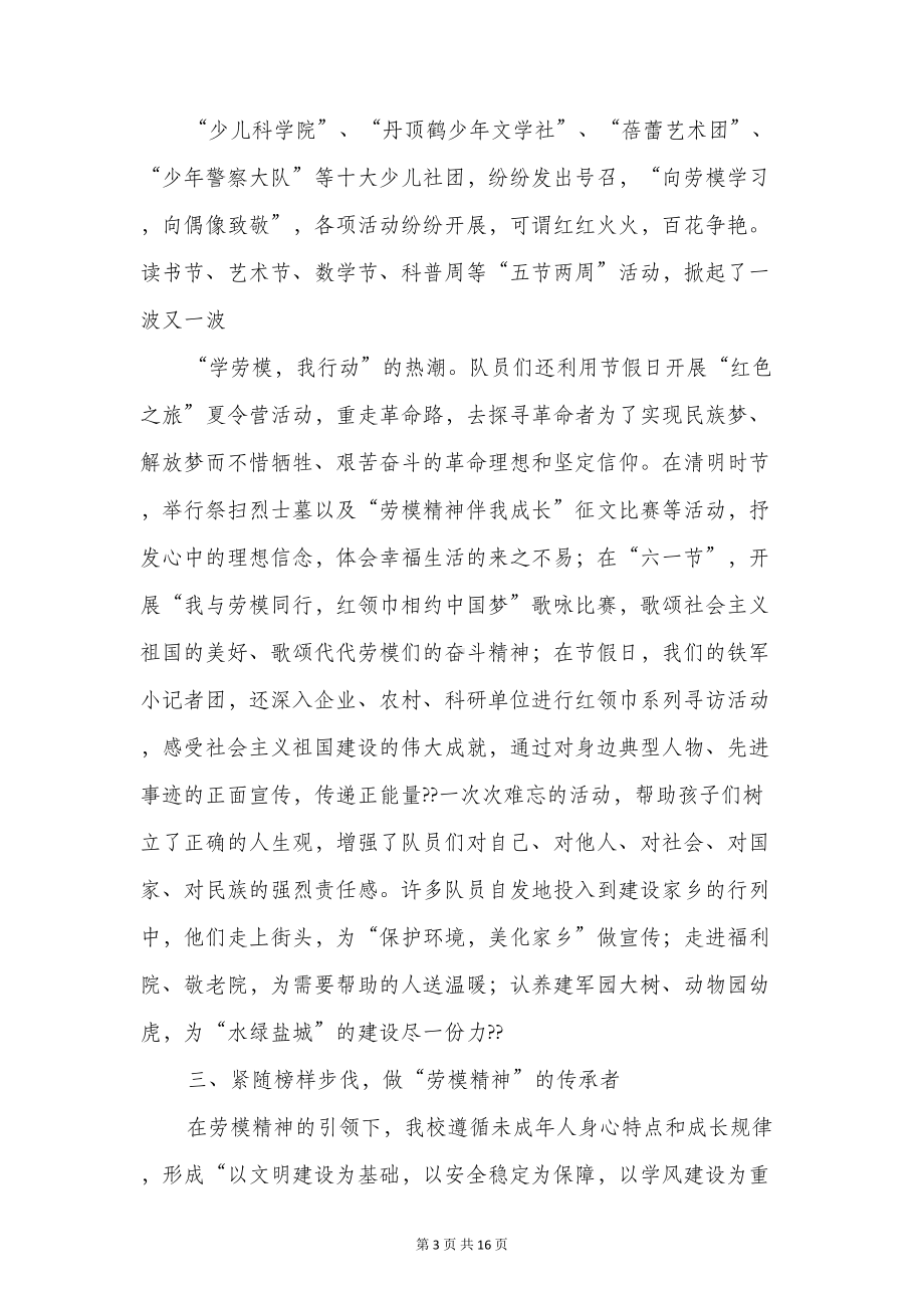 教师劳模代表发言稿(精选多篇)(DOC 14页).doc_第3页