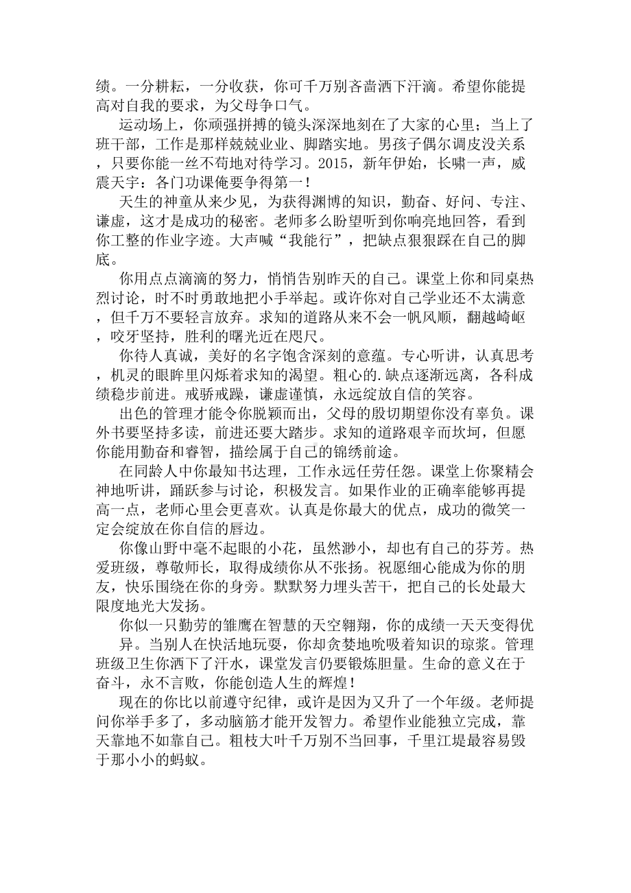 有文采的期末评语(DOC 7页).docx_第3页