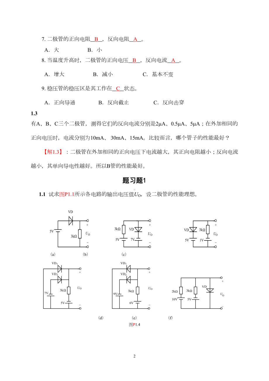 第1章--半导体二极管及其应用习题解答资料(DOC 9页).doc_第2页