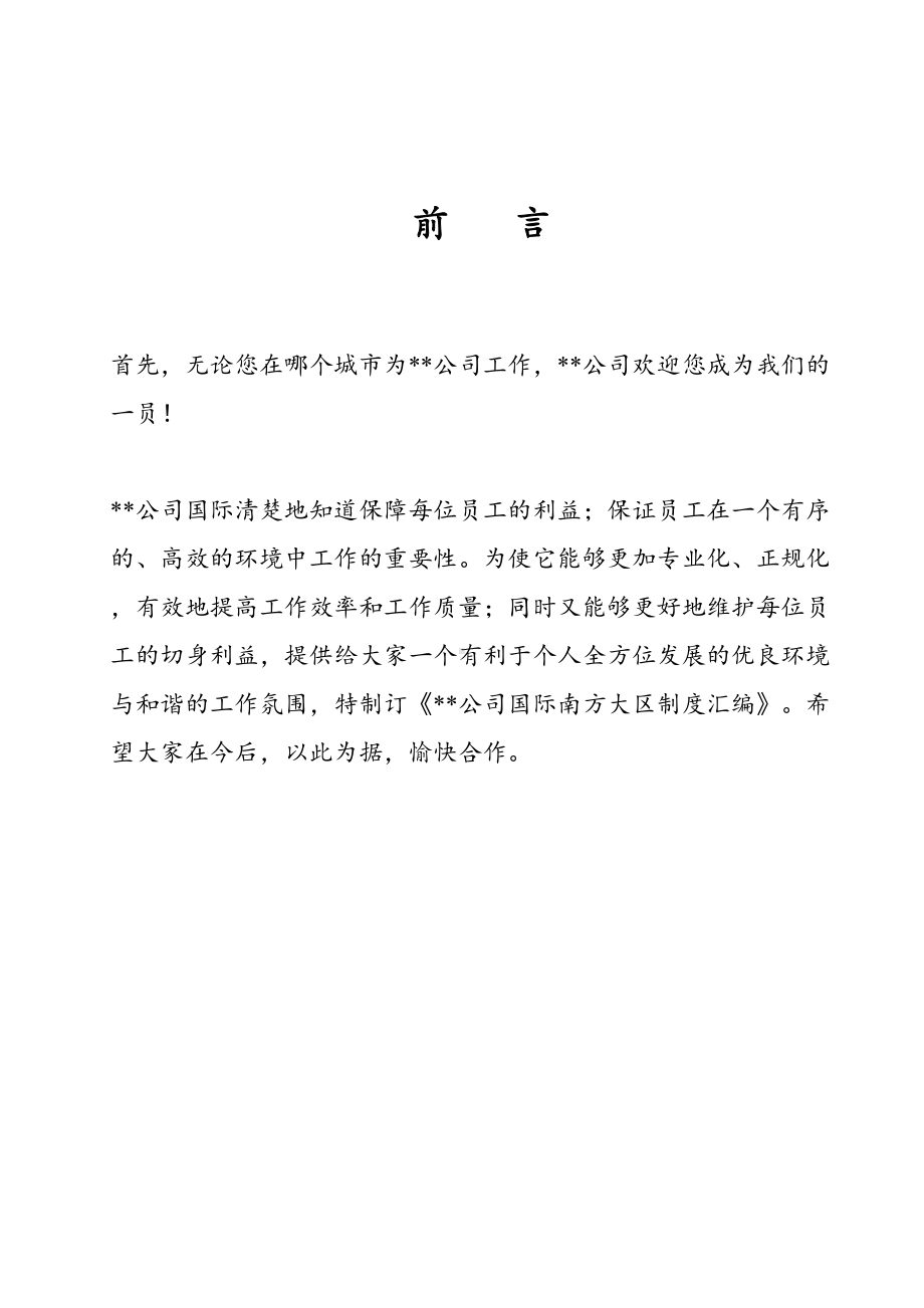 某科技公司规章制度大全(DOC 79页).doc_第1页