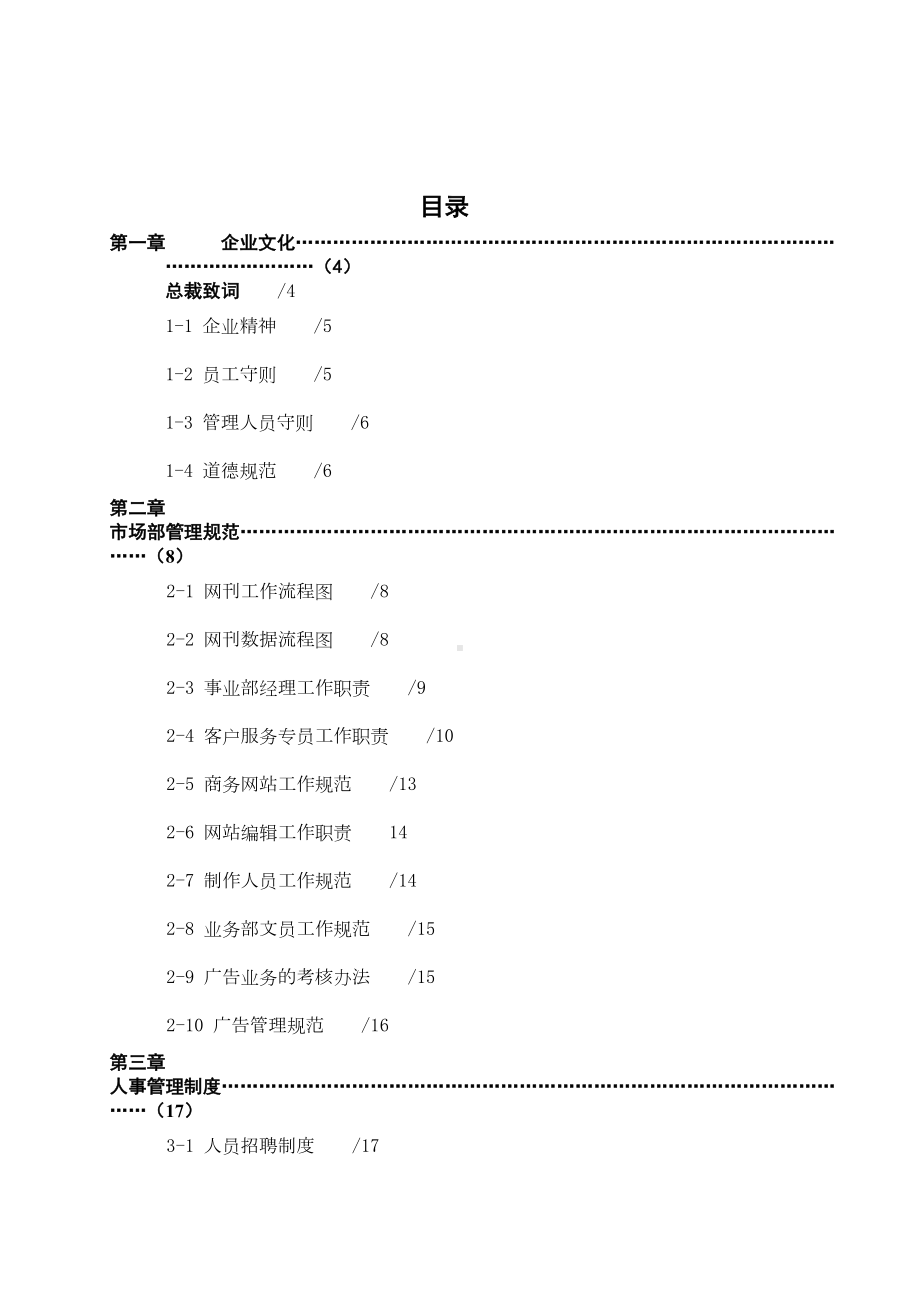 某科技公司规章制度大全(DOC 79页).doc_第2页