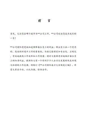 某科技公司规章制度大全(DOC 79页).doc