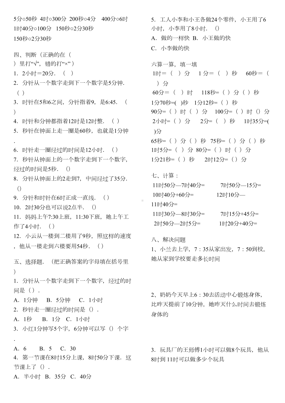 时分秒的练习题整理后(DOC 6页).doc_第2页