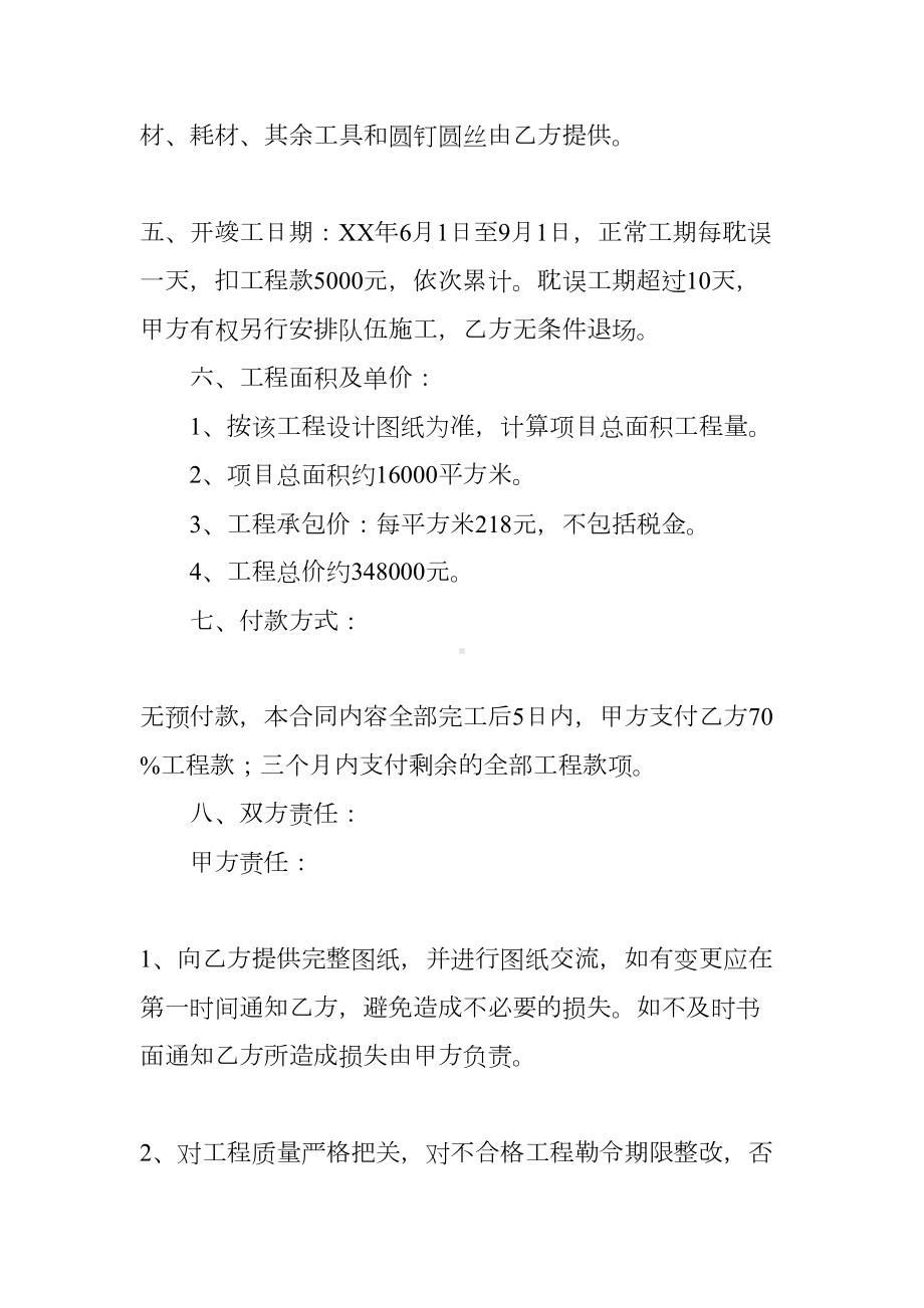 清包工施工合同(DOC 75页).docx_第2页