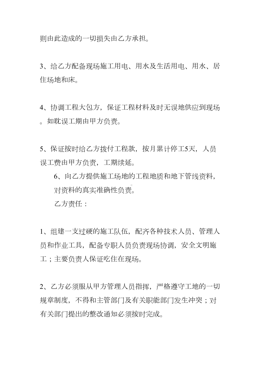 清包工施工合同(DOC 75页).docx_第3页