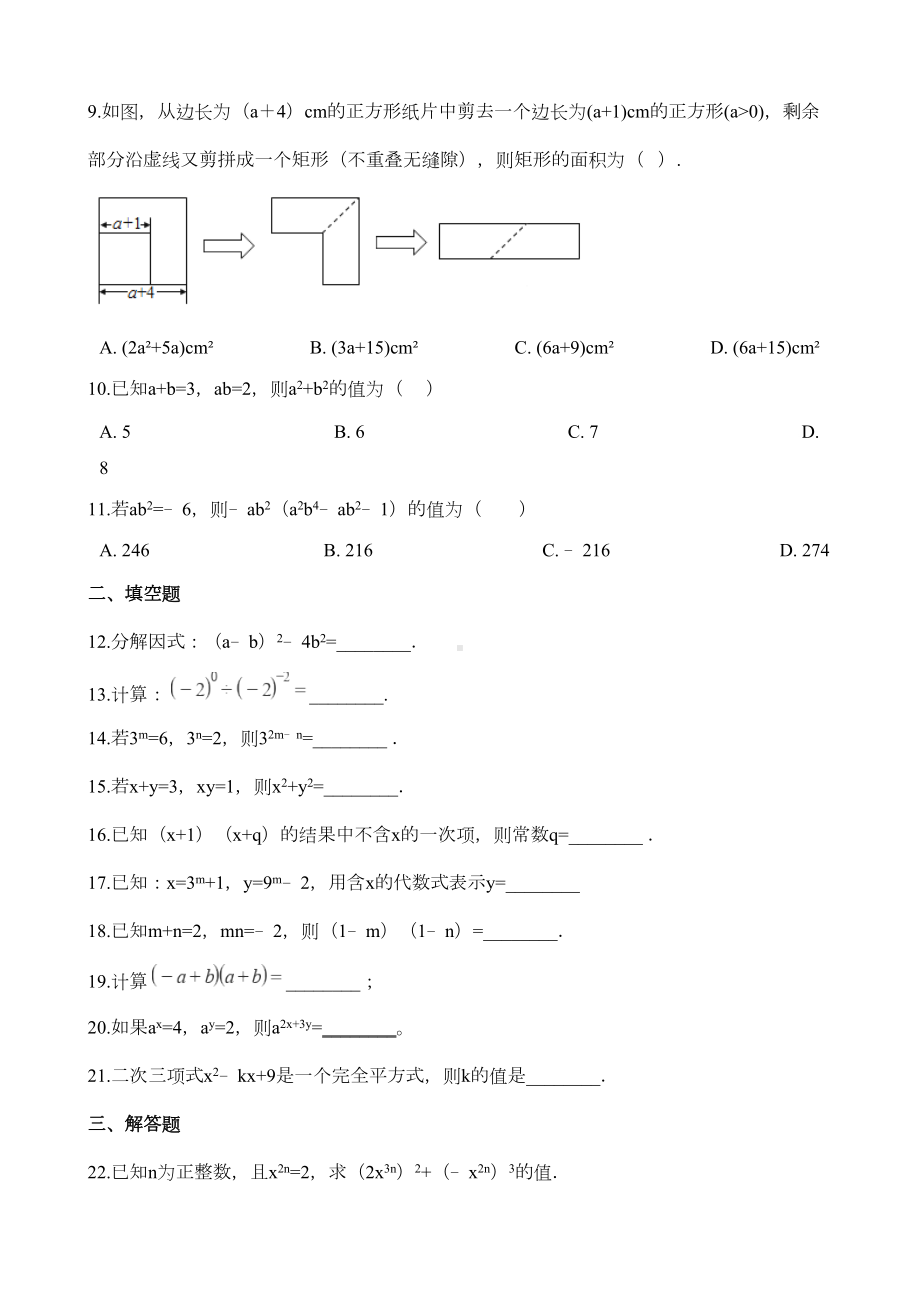 沪科版七年级下册数学第8章整式乘法与因式分解单元检测试卷(含答案)(DOC 6页).doc_第2页