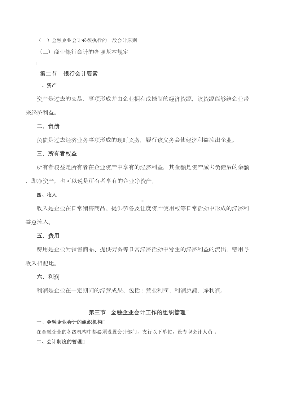 最新《金融企业会计》教案(DOC 91页).doc_第3页