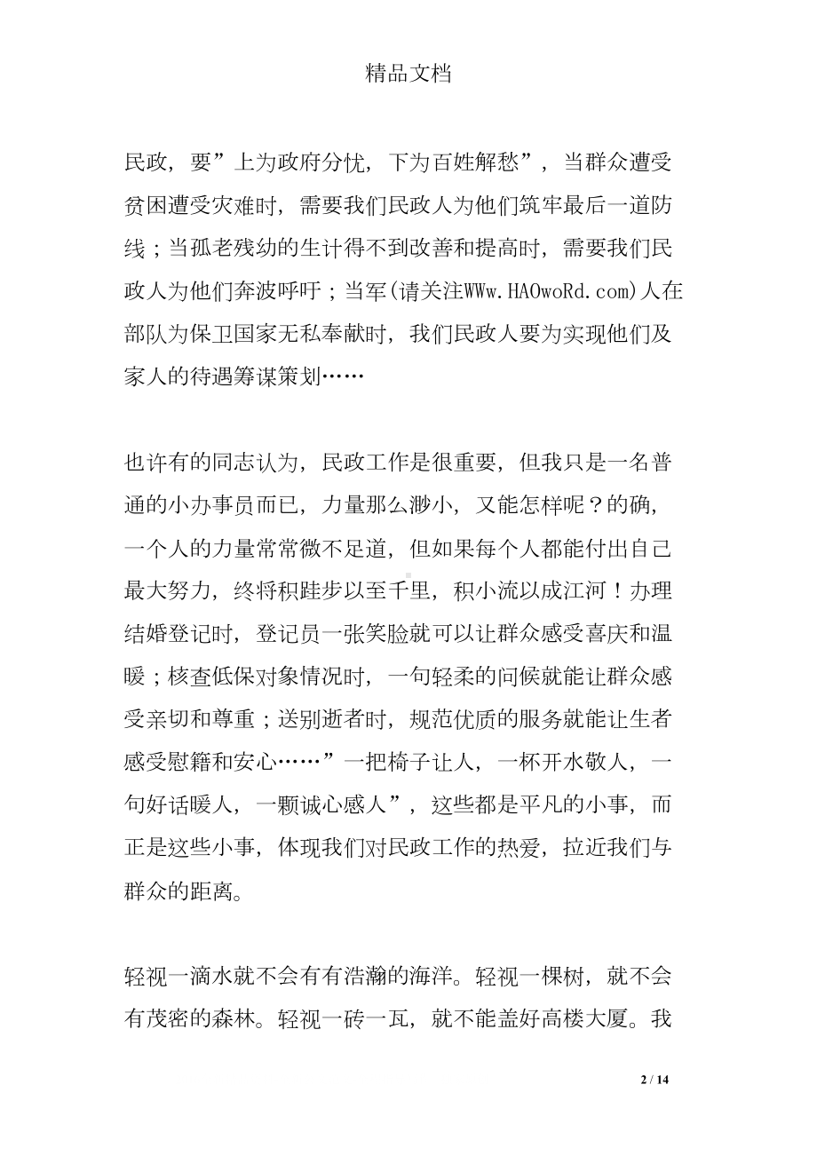 民政干部心得体会(多篇)(DOC 14页).doc_第2页