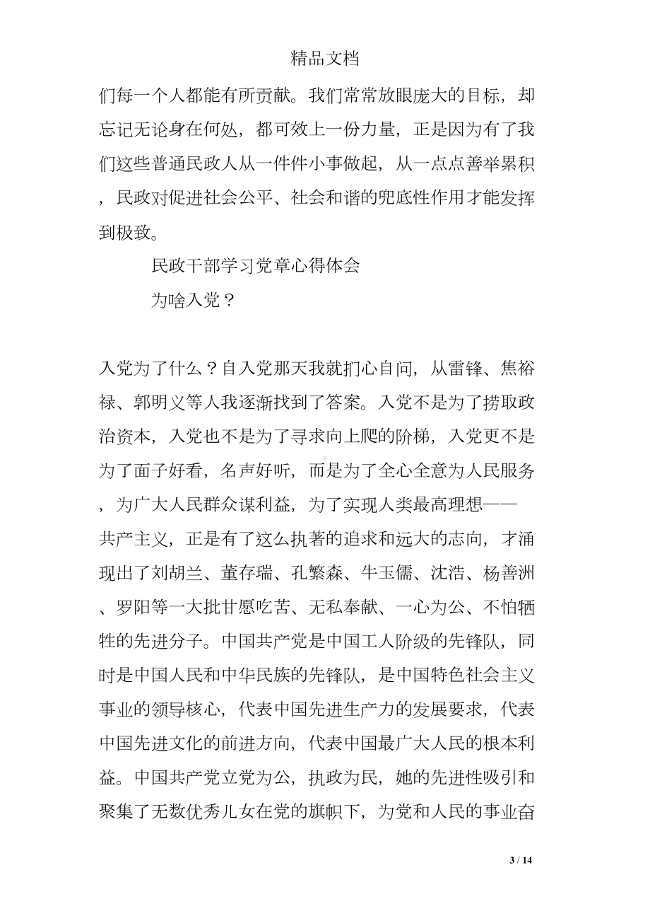 民政干部心得体会(多篇)(DOC 14页).doc_第3页