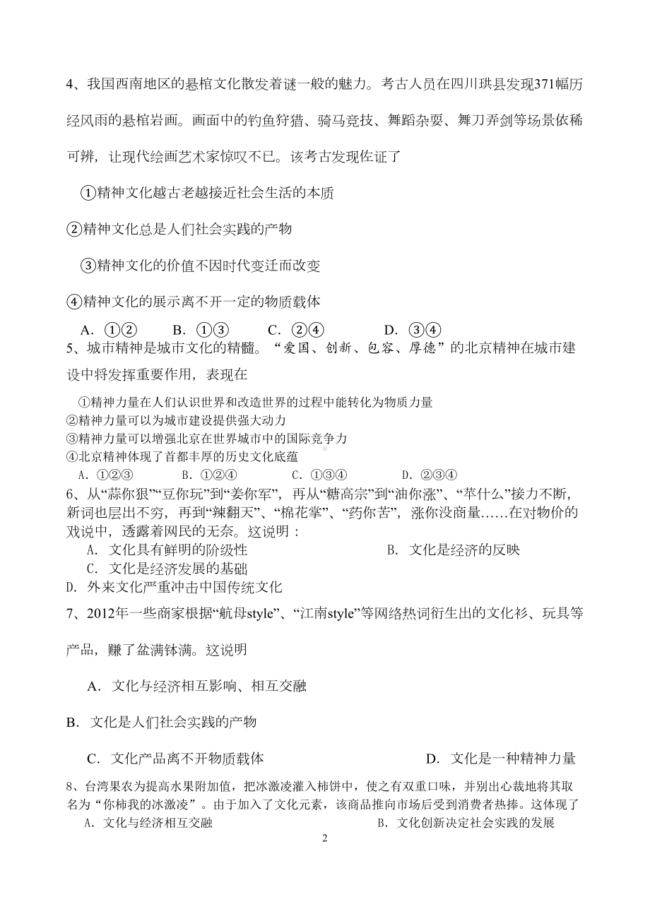 文化生活第一单元测试题(DOC 6页).doc_第2页