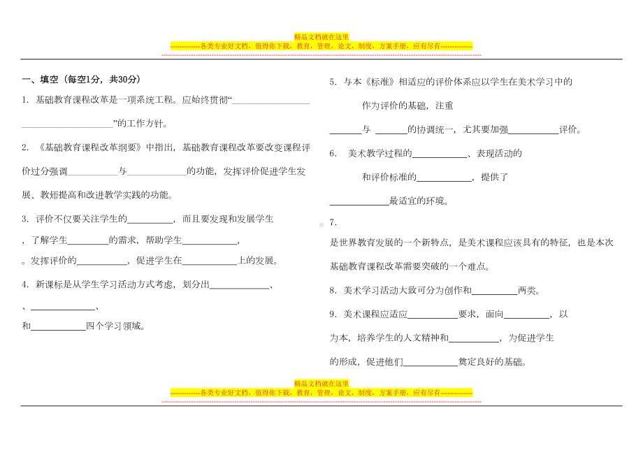 美术学科教育教学理论考试试卷(DOC 7页).doc_第1页