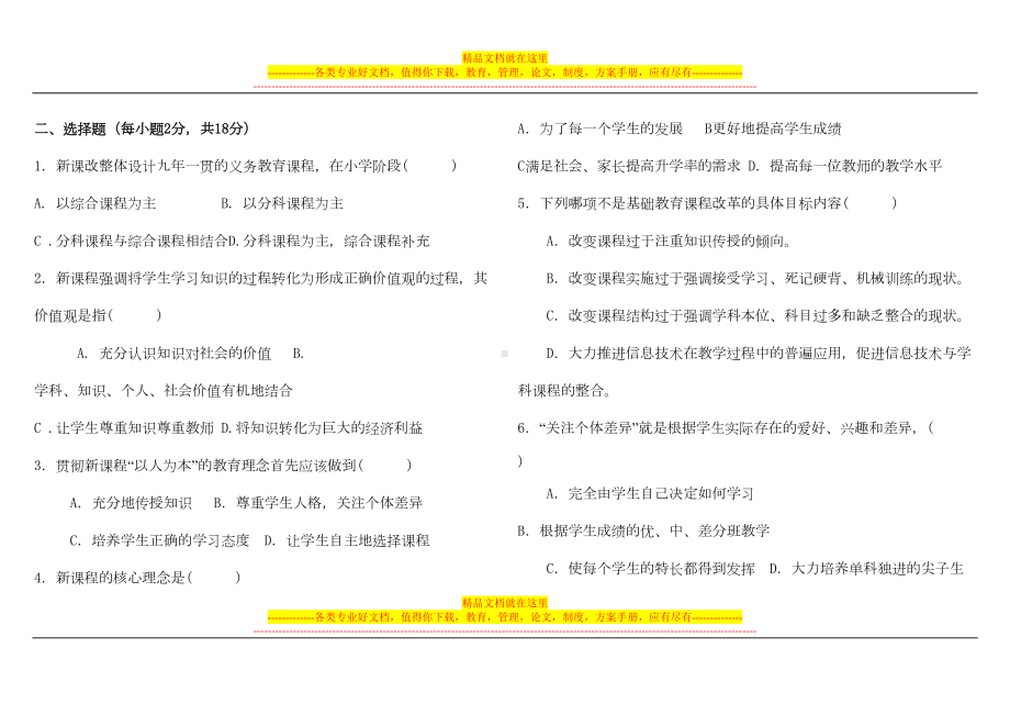 美术学科教育教学理论考试试卷(DOC 7页).doc_第2页