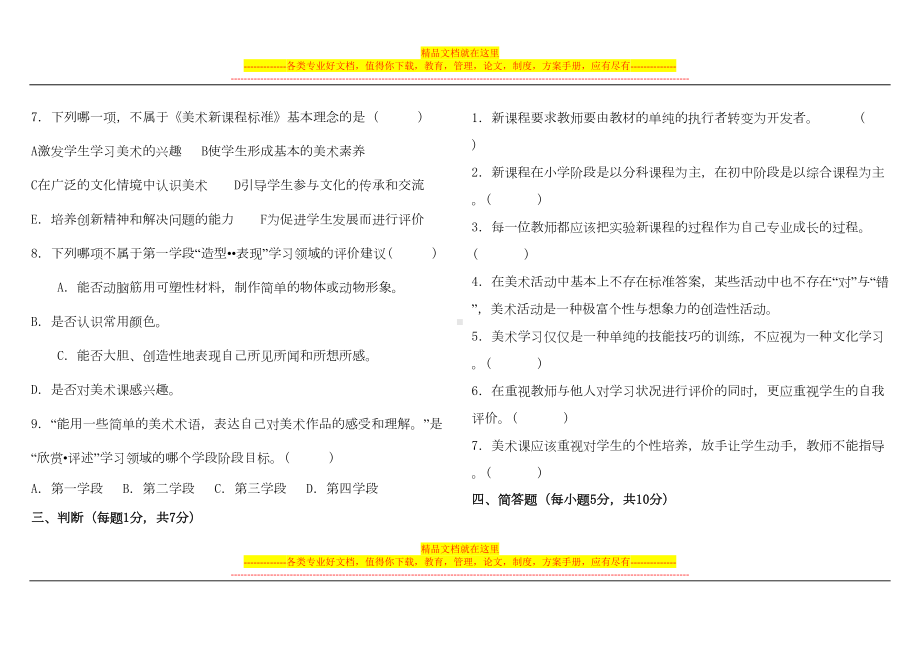 美术学科教育教学理论考试试卷(DOC 7页).doc_第3页