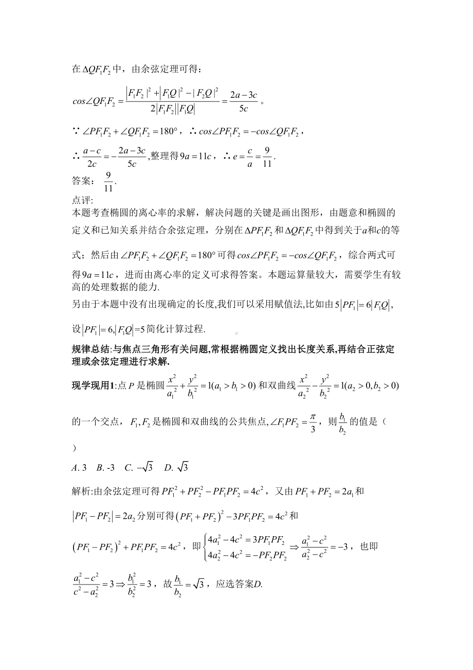 椭圆双曲线定义讲义及练习(DOC 12页).docx_第2页