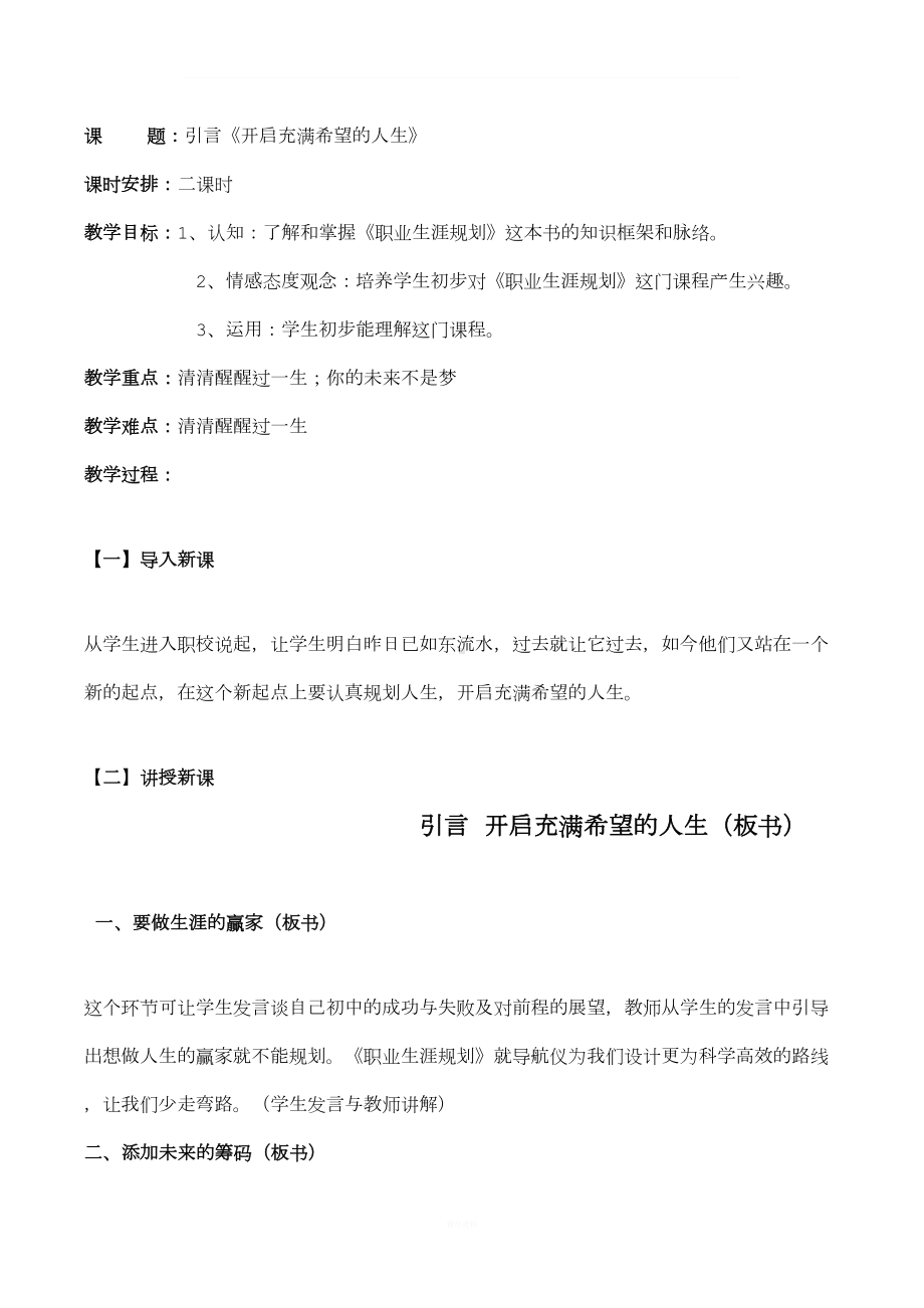 职业生涯规划教案(DOC 43页).doc_第1页