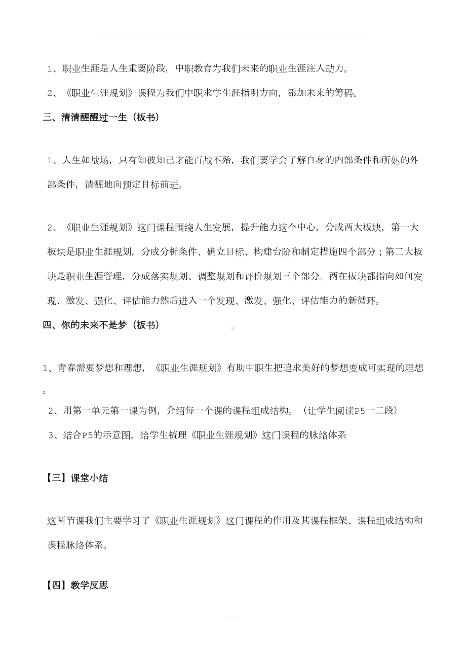 职业生涯规划教案(DOC 43页).doc_第2页