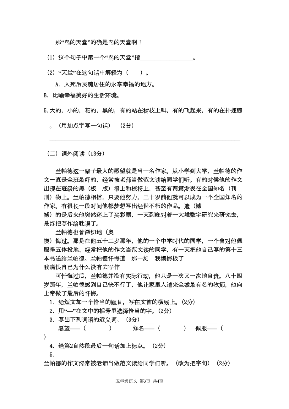 新人教部编版小学五年级上册语文期末考试卷及答案(DOC 6页).doc_第3页