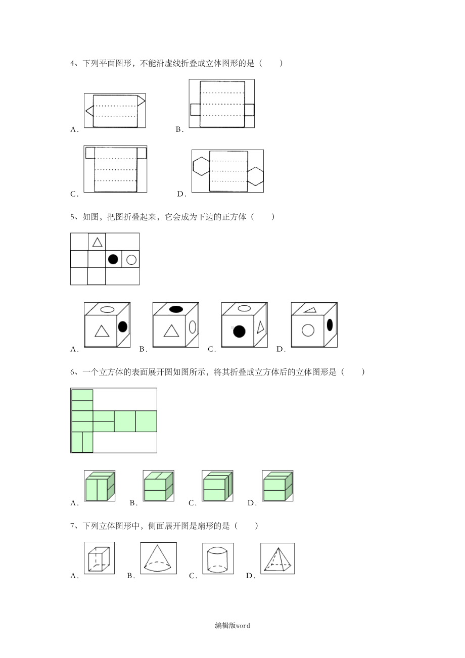 展开与折叠练习题完整版本(DOC 10页).doc_第2页