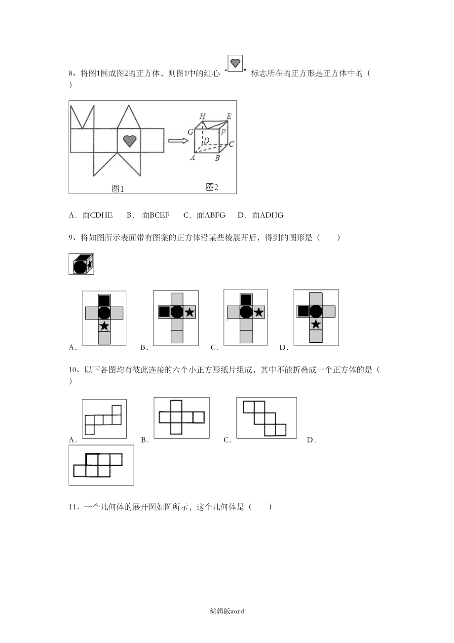 展开与折叠练习题完整版本(DOC 10页).doc_第3页