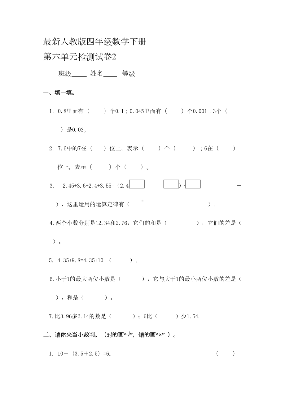 最新人教版四年级数学下册第六单元试卷(DOC 6页).doc_第1页