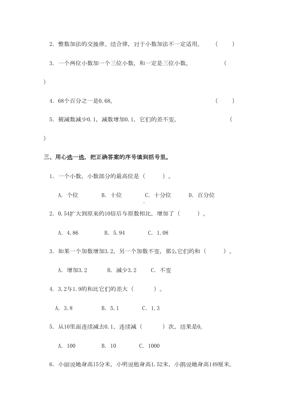 最新人教版四年级数学下册第六单元试卷(DOC 6页).doc_第2页