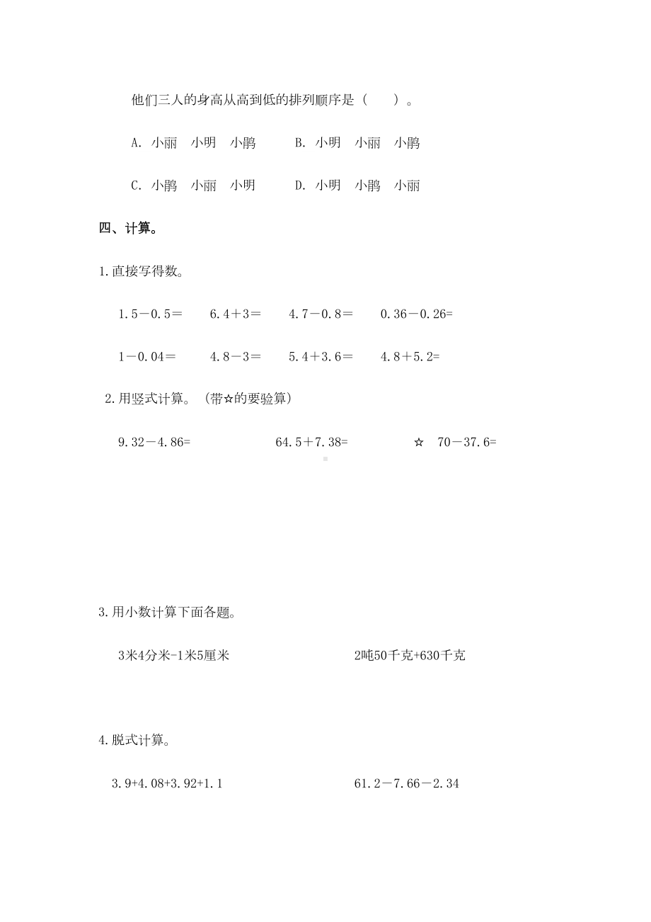 最新人教版四年级数学下册第六单元试卷(DOC 6页).doc_第3页