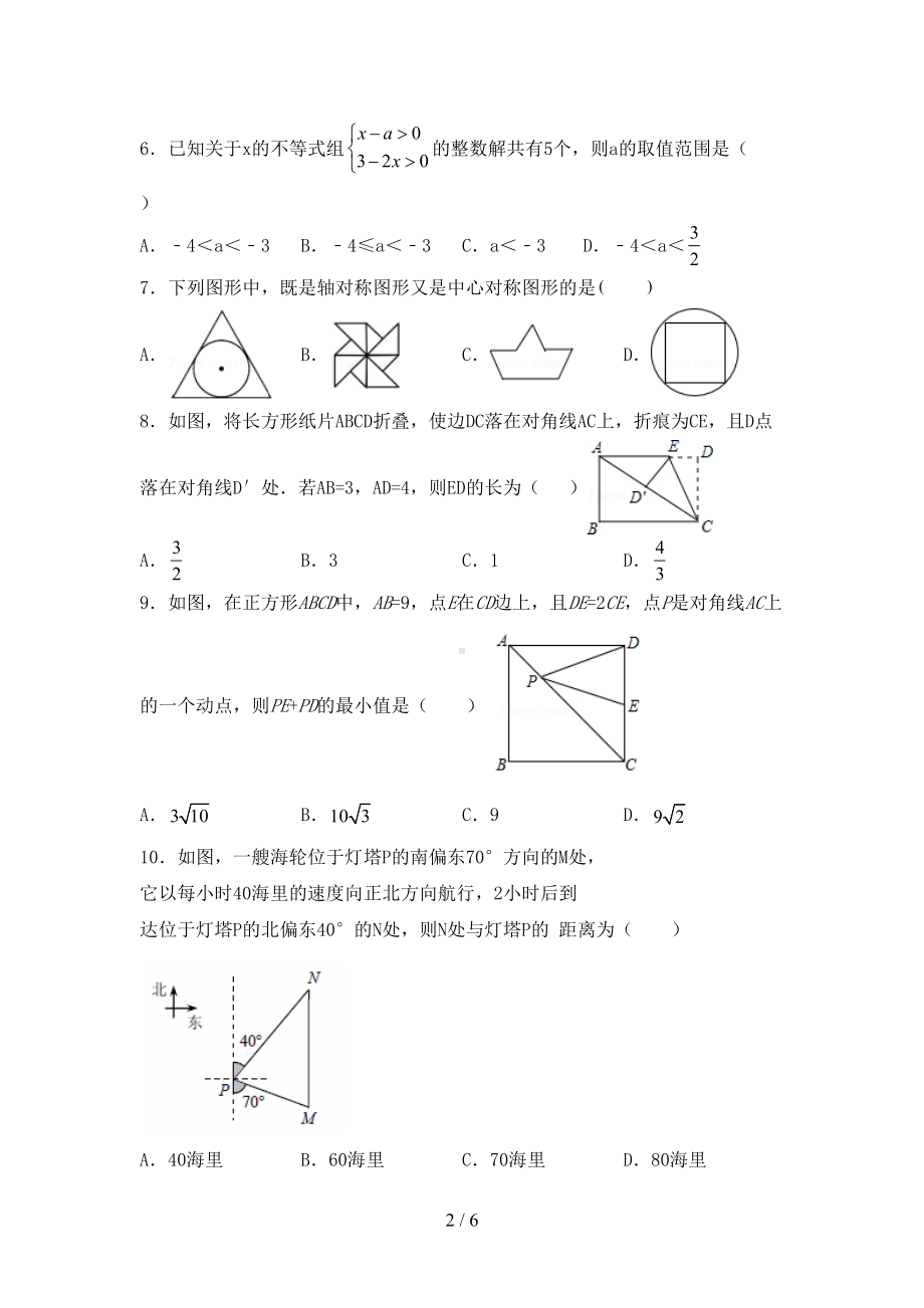 新北师大版八年级数学上册期末测试卷(精选)(DOC 6页).doc_第2页