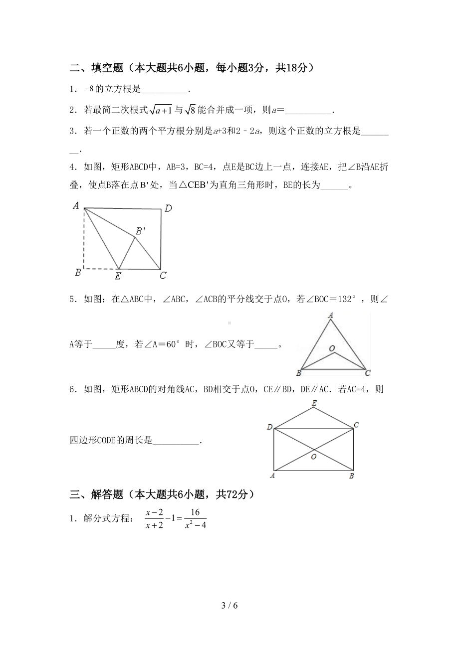 新北师大版八年级数学上册期末测试卷(精选)(DOC 6页).doc_第3页