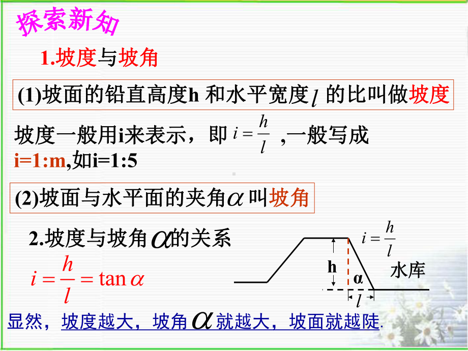 282-解直角三角形(公开课)(坡度问题)课件.ppt_第2页