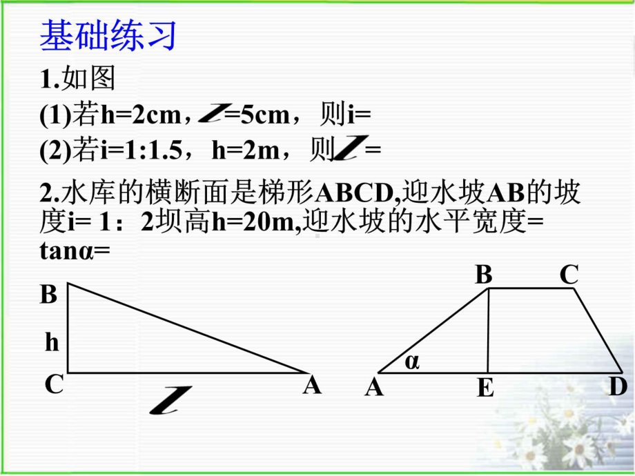 282-解直角三角形(公开课)(坡度问题)课件.ppt_第3页