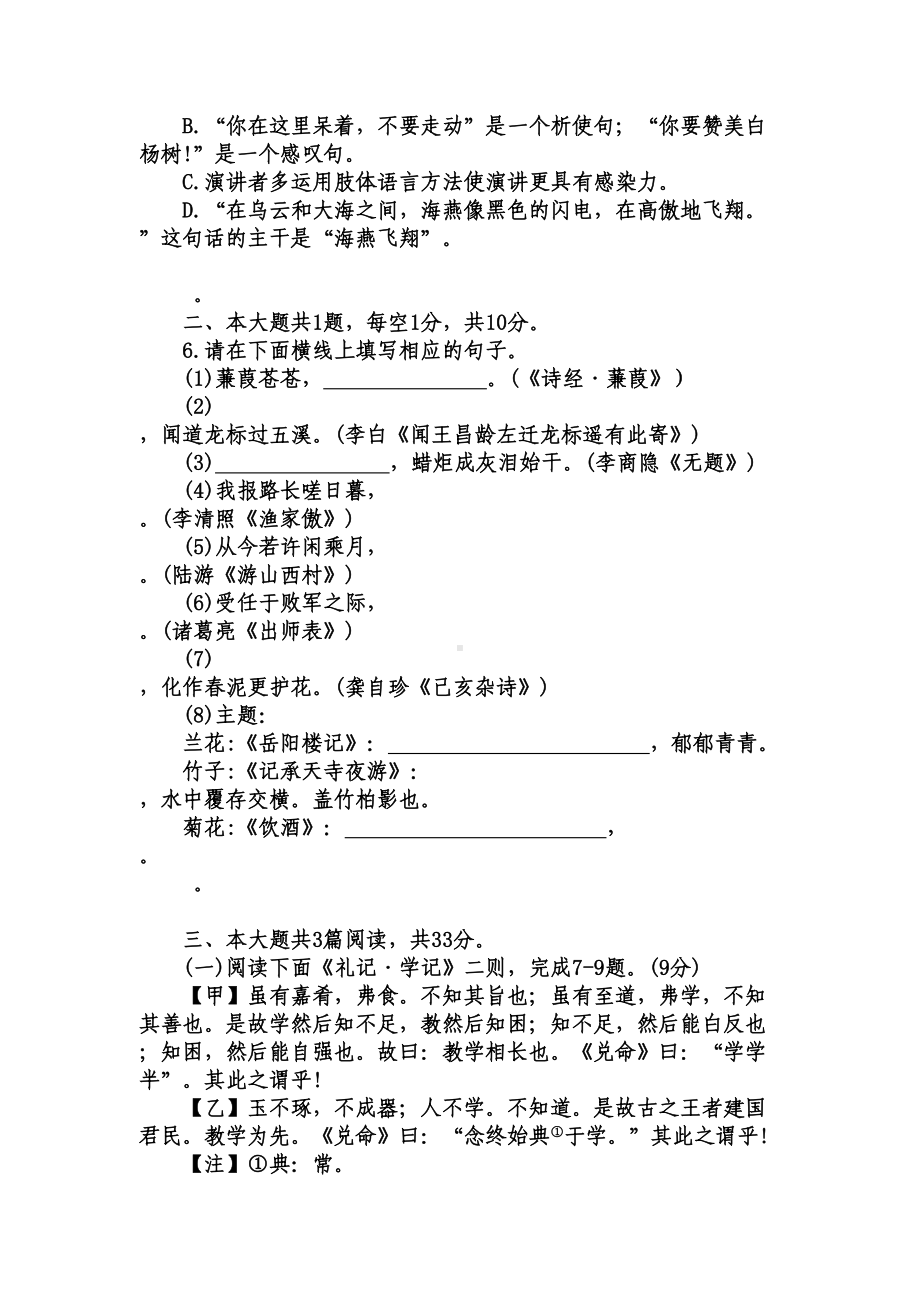 广东省深圳市2020年中考语文试题-(DOC 6页).doc_第2页