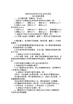 广东省深圳市2020年中考语文试题-(DOC 6页).doc