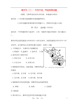 江苏省泰州市中考地理统一考查试题(DOC 6页).doc