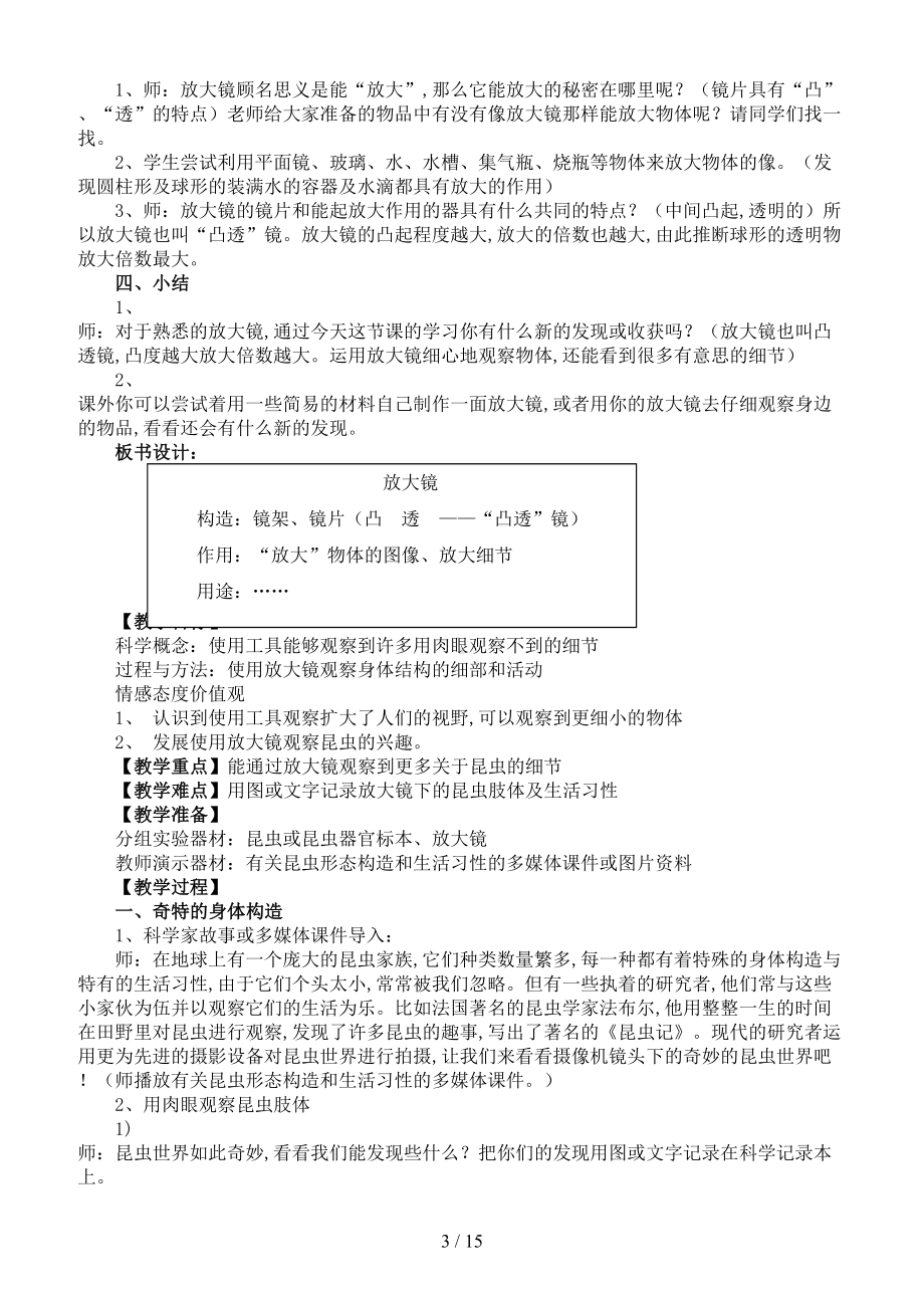 最新教科版小学六年级科学下册全册教案(DOC 15页).doc_第3页