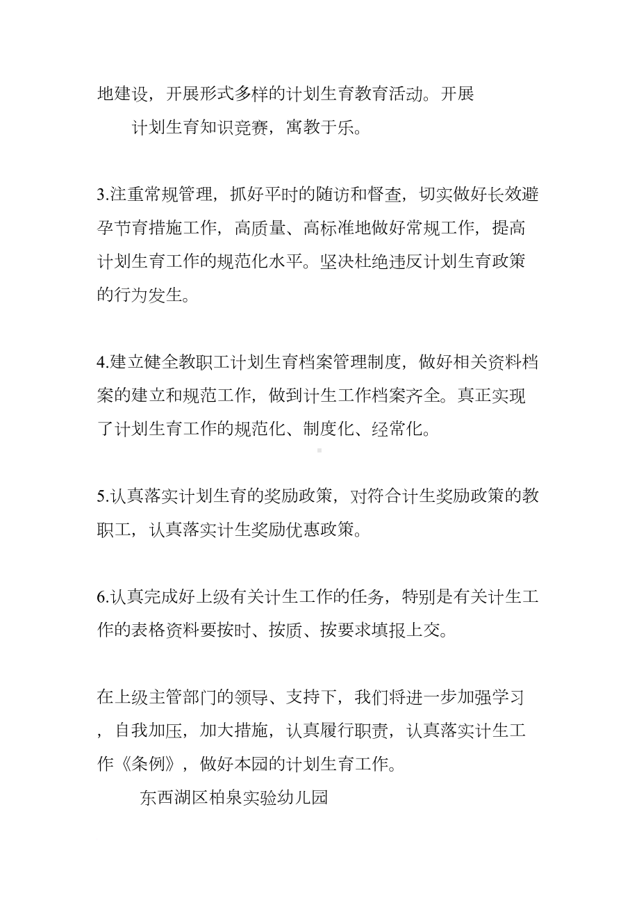 幼儿园年计划生育工作计划(DOC 50页).docx_第3页