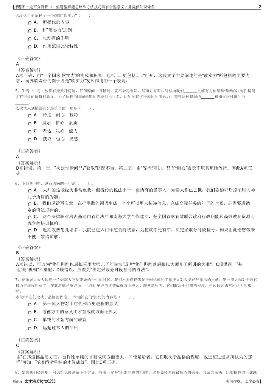 2023年中国石油庆阳石化分公司招聘笔试冲刺题（带答案解析）.pdf_第2页