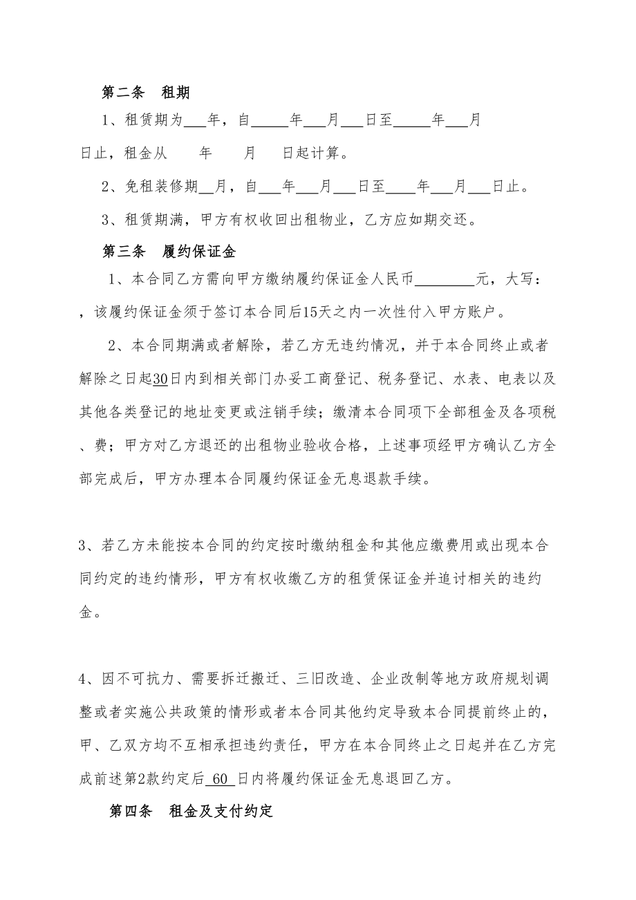 物业租赁合同(DOC 15页).doc_第2页