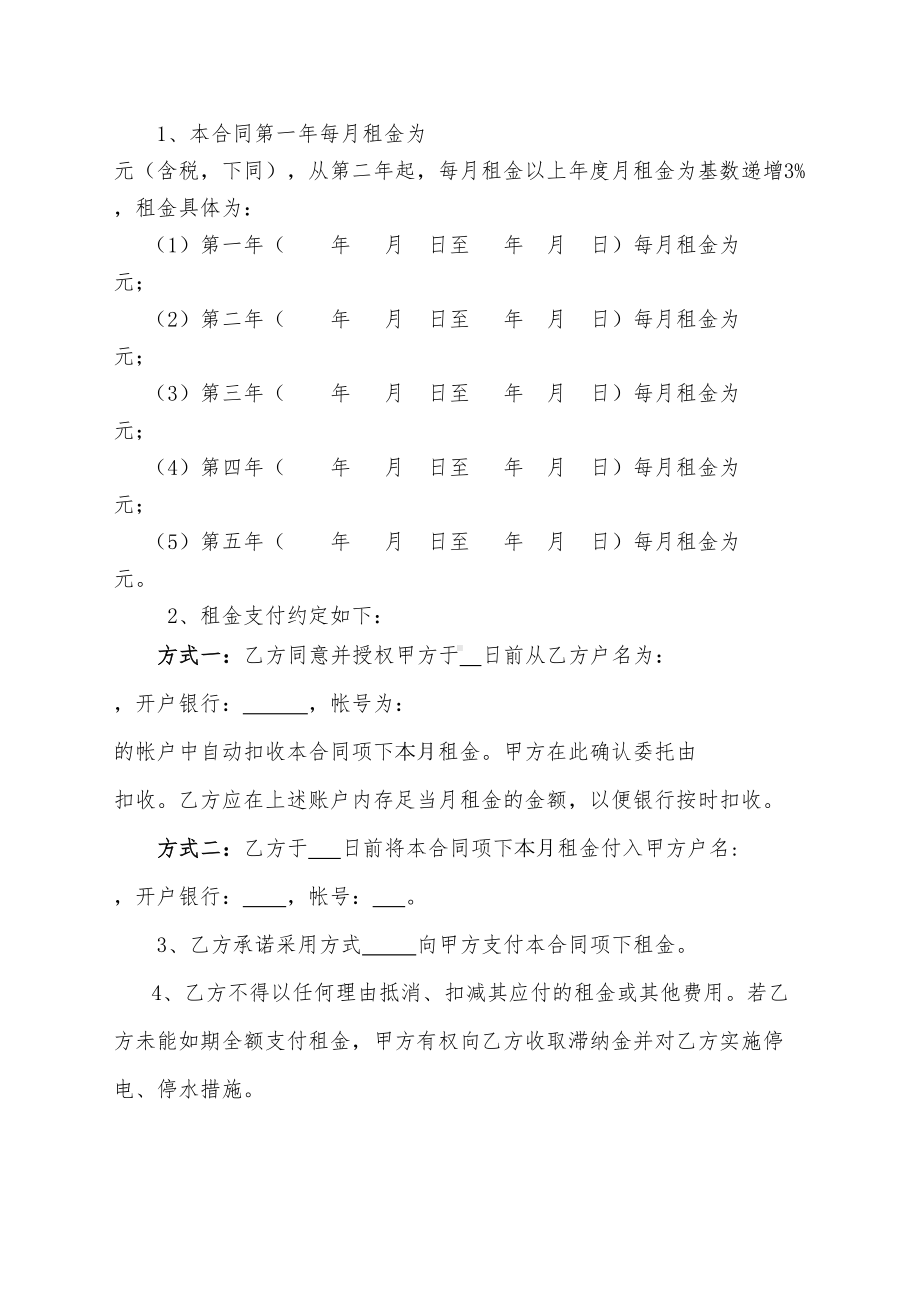 物业租赁合同(DOC 15页).doc_第3页