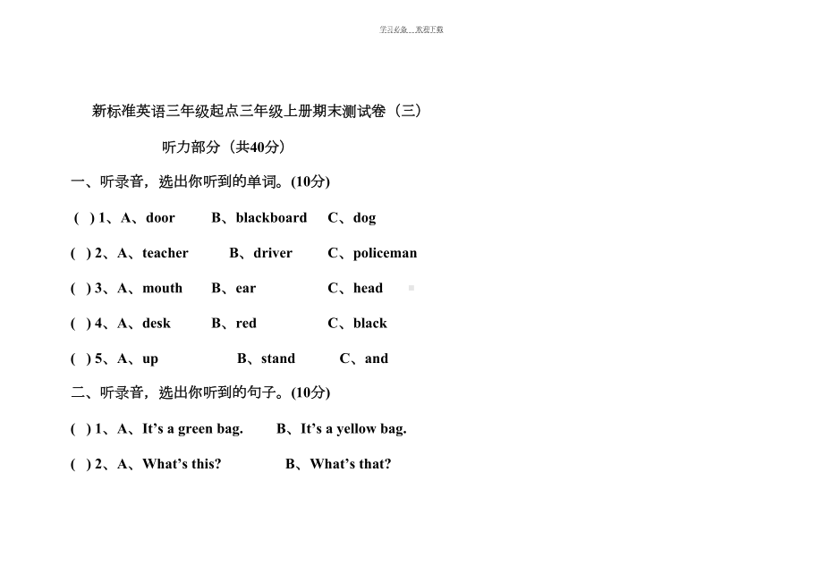 新标准英语三年级起点三年级期末测试卷(三)(DOC 5页).doc_第1页