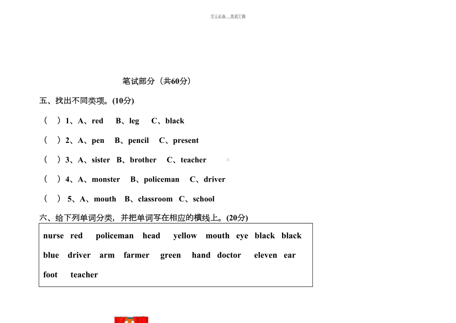 新标准英语三年级起点三年级期末测试卷(三)(DOC 5页).doc_第3页