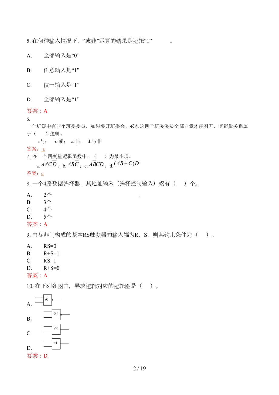 数字电路复习题及参考答案(DOC 17页).doc_第2页