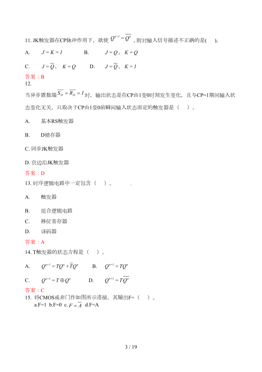 数字电路复习题及参考答案(DOC 17页).doc_第3页