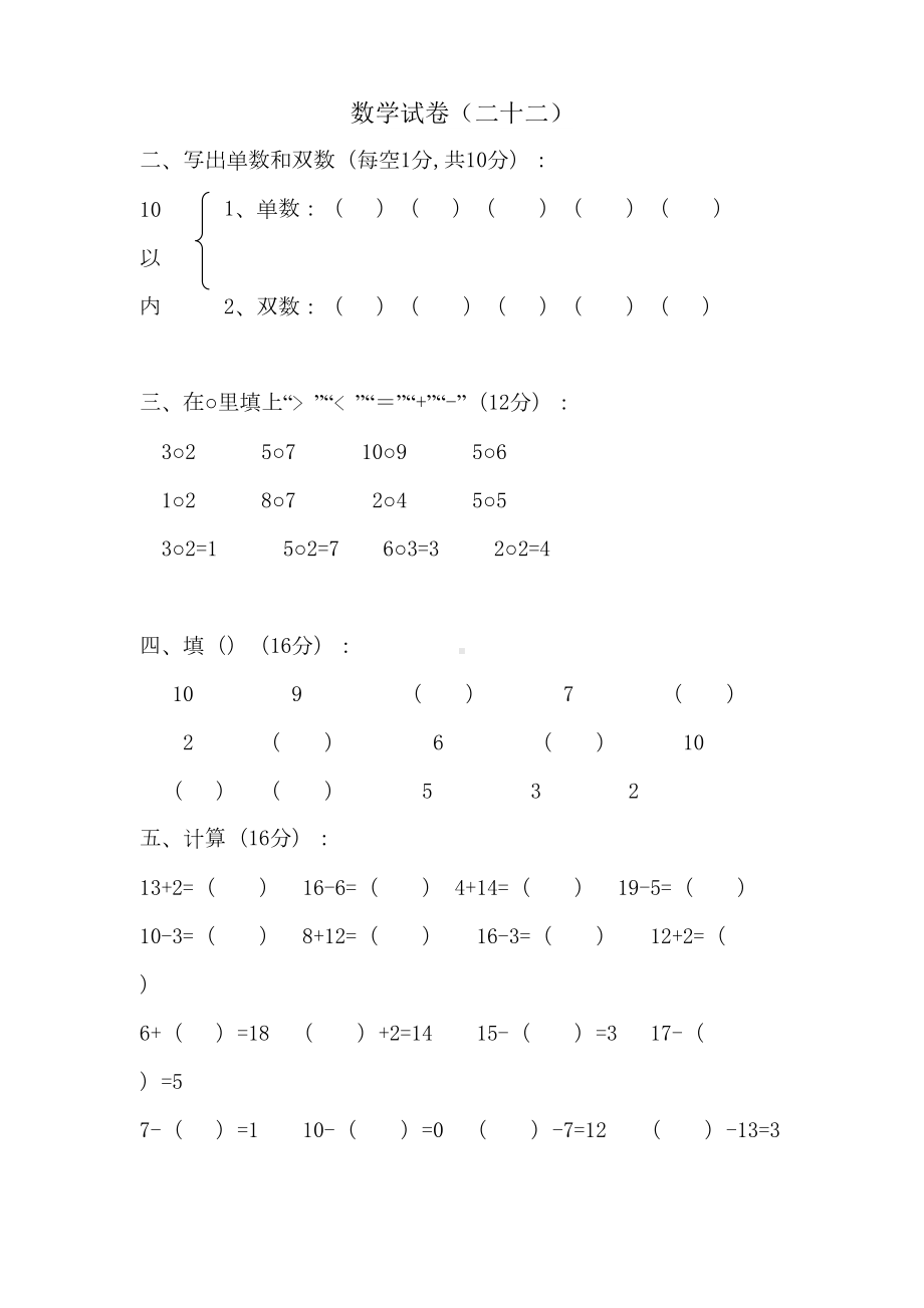 最新-2020年学前班数学试卷一(DOC 39页).doc_第1页