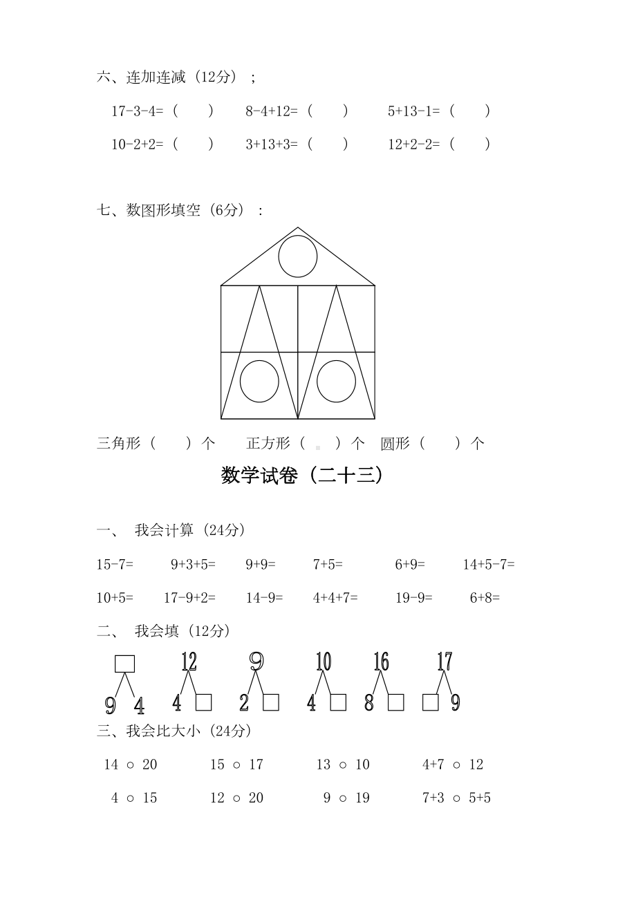 最新-2020年学前班数学试卷一(DOC 39页).doc_第2页