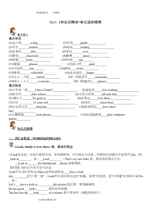 牛津译林版7AUnit1知识点梳理(下)单元语法点(DOC 8页).doc